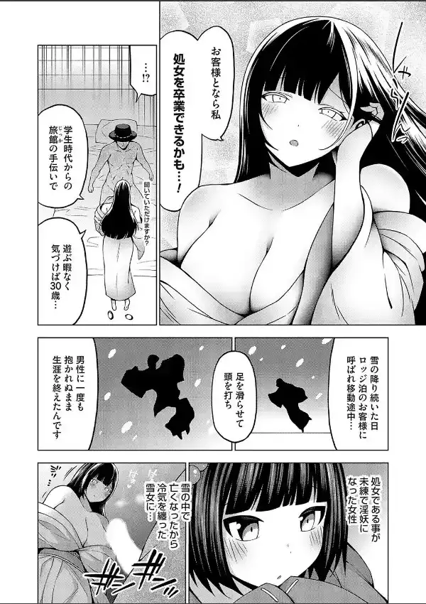 淫乱妖怪エクソシズム〜チンポでぬくぬく雪女〜5