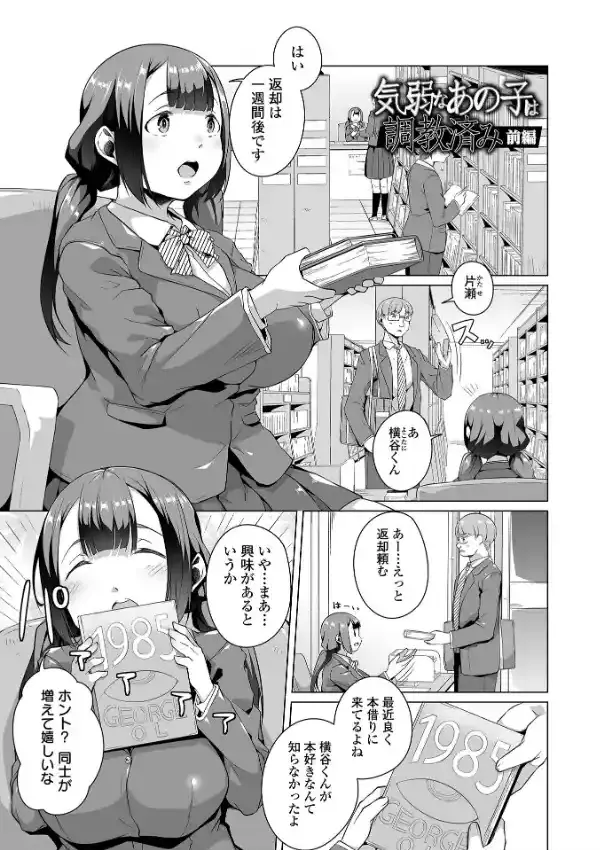 あの子は使用済み2