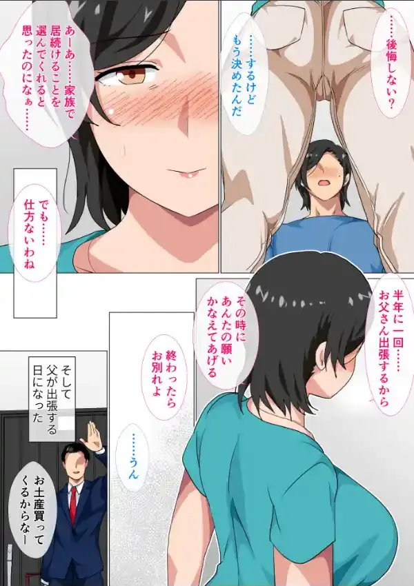 母親に告白したら一日だけセックスをさせてくれた話 合冊版9