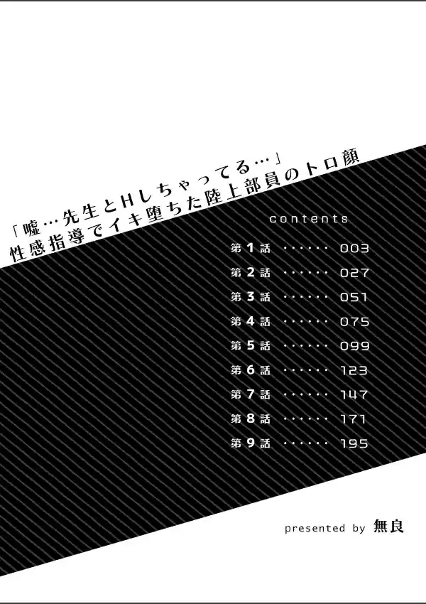 「嘘…先生とHしちゃってる…」性感指導でイキ堕ちた陸上部員のトロ顔 11