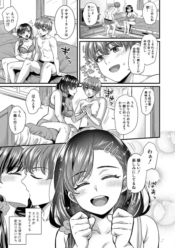 彼女の姉’sとこっそり交尾〜言えないけどヤッちゃった！〜3