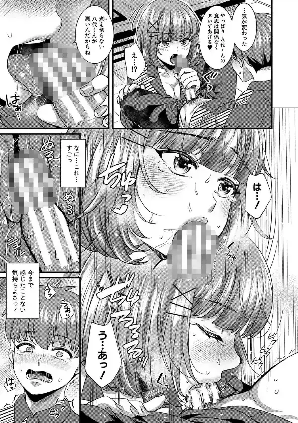 彼女の姉’sとこっそり交尾〜言えないけどヤッちゃった！〜11