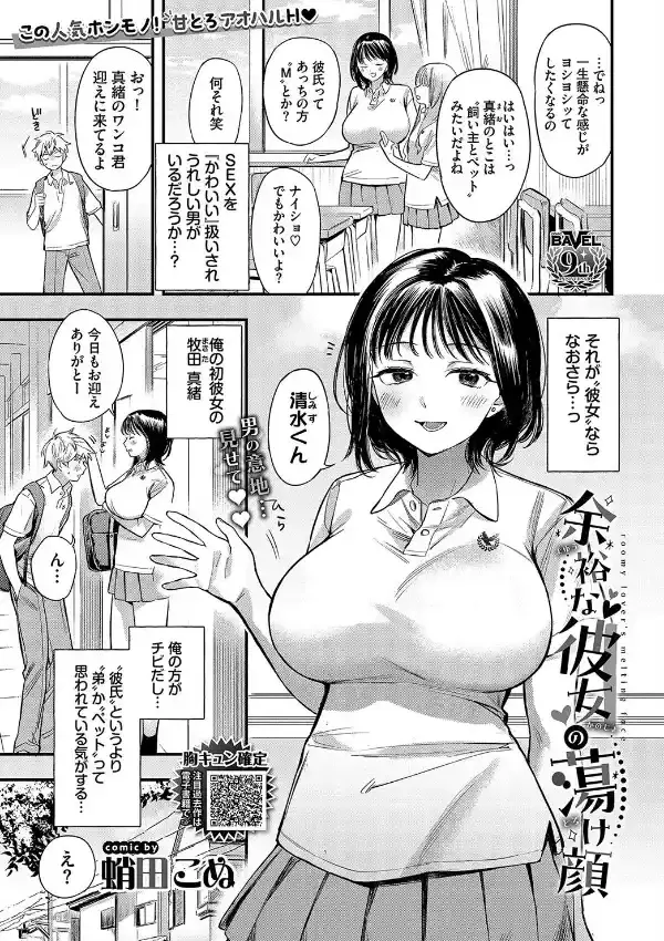 余裕な彼女の蕩け顔1