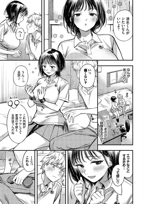 余裕な彼女の蕩け顔5