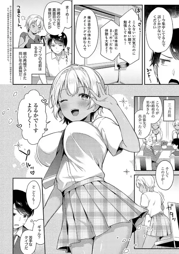 新妹×うちなんちゅ1