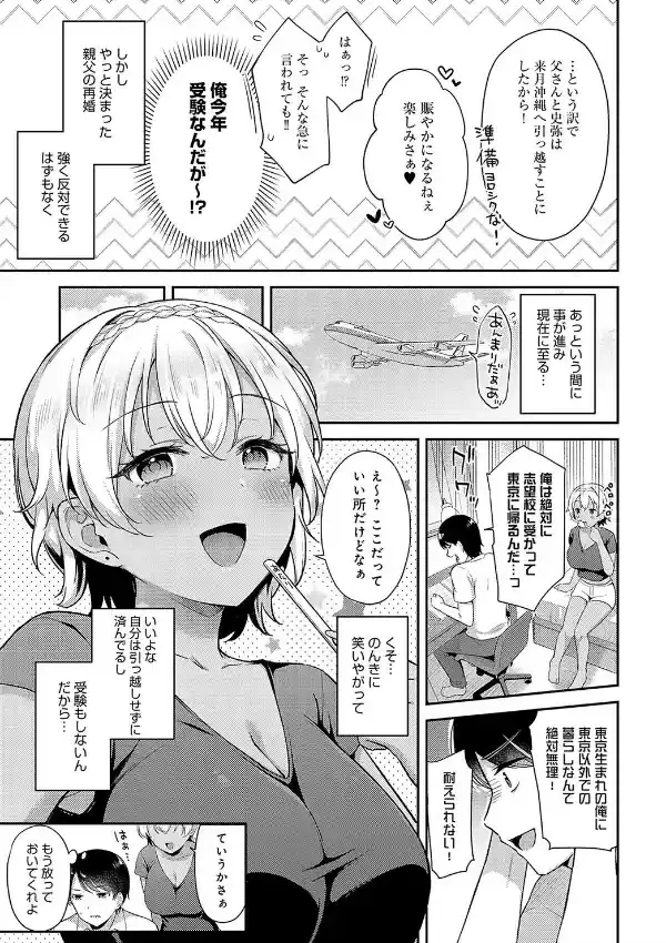 新妹×うちなんちゅ2