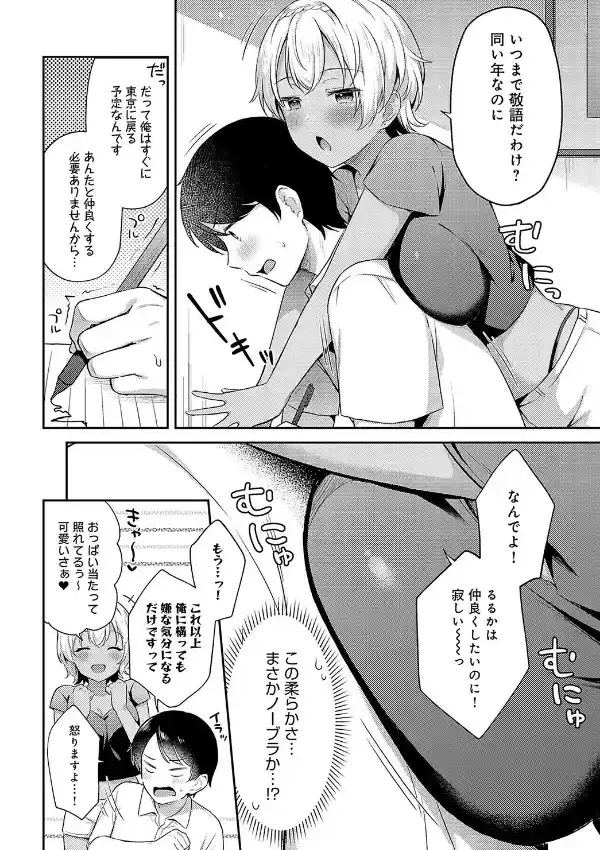 新妹×うちなんちゅ3