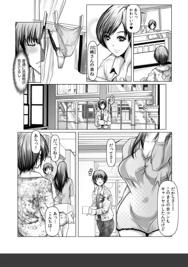 年上お姉さんハーレム〜僕は女子寮のシェアち●ちん〜3