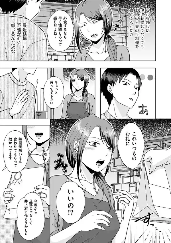 バツイチ彼女に生でしたいと言われたら…2