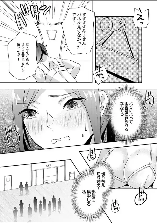 Hを知った空手女子 今日も激しくイッちゃいます。11