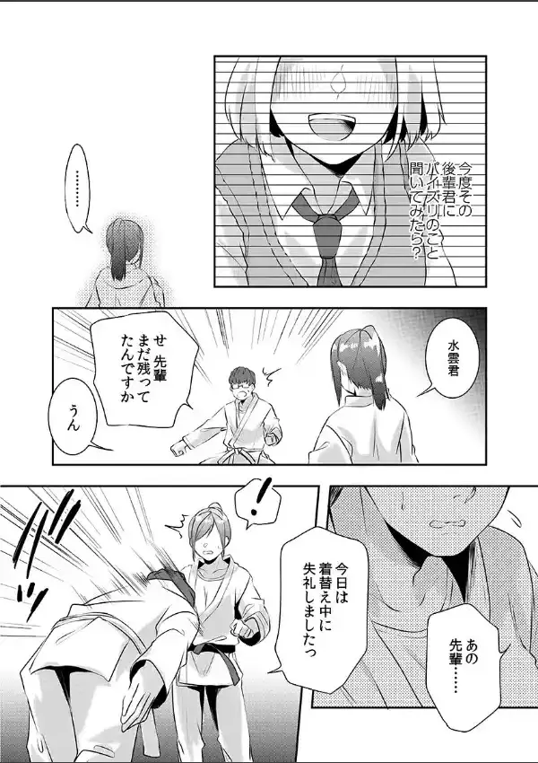 Hを知った空手女子 今日も激しくイッちゃいます。16