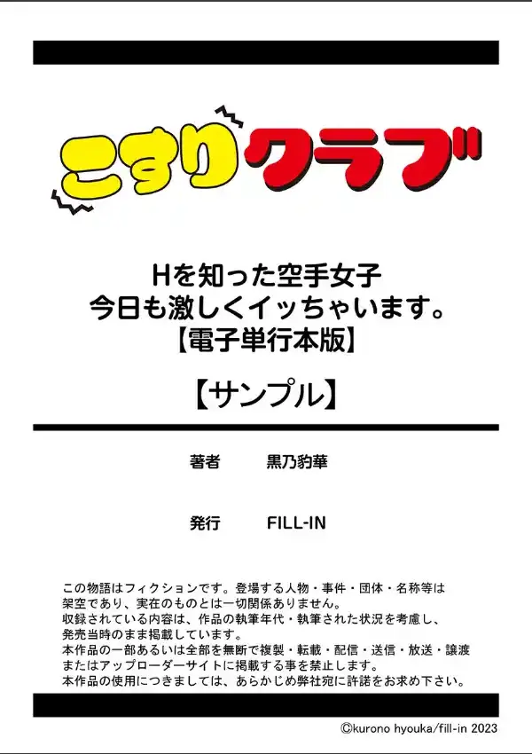 Hを知った空手女子 今日も激しくイッちゃいます。22