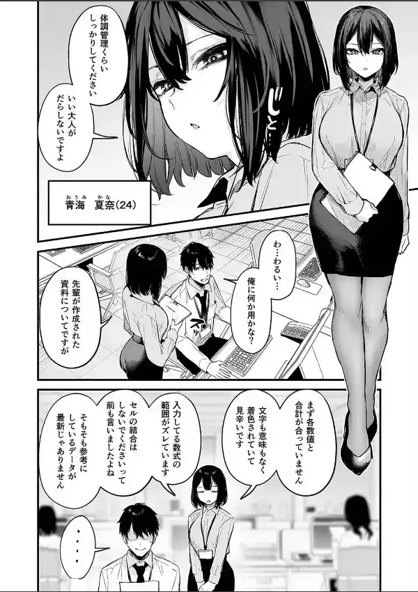 酔った後輩が素直になるまで（1）2