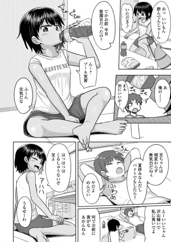 夏風えもーしょん3