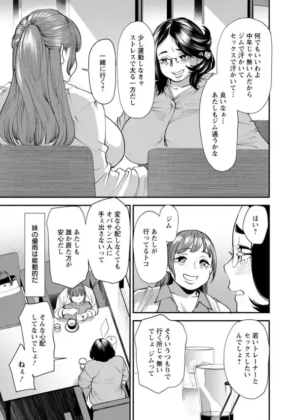 ぽっちゃり人妻姉妹の淫乱セクササイズ10