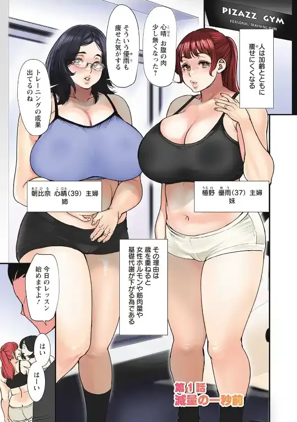 ぽっちゃり人妻姉妹の淫乱セクササイズ2