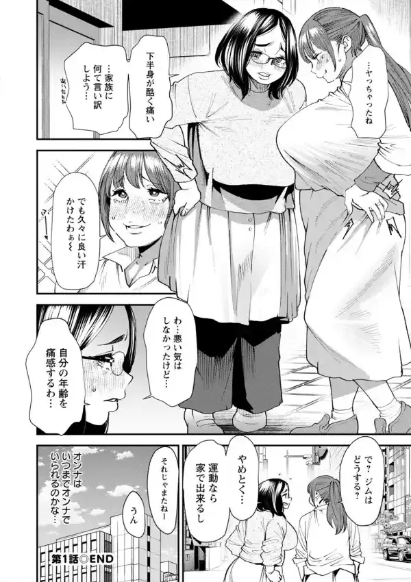 ぽっちゃり人妻姉妹の淫乱セクササイズ21