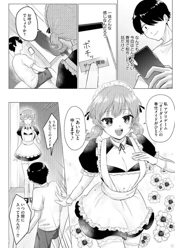 妄想注文 〜どんな娘ともエッチできる神アプリ〜9