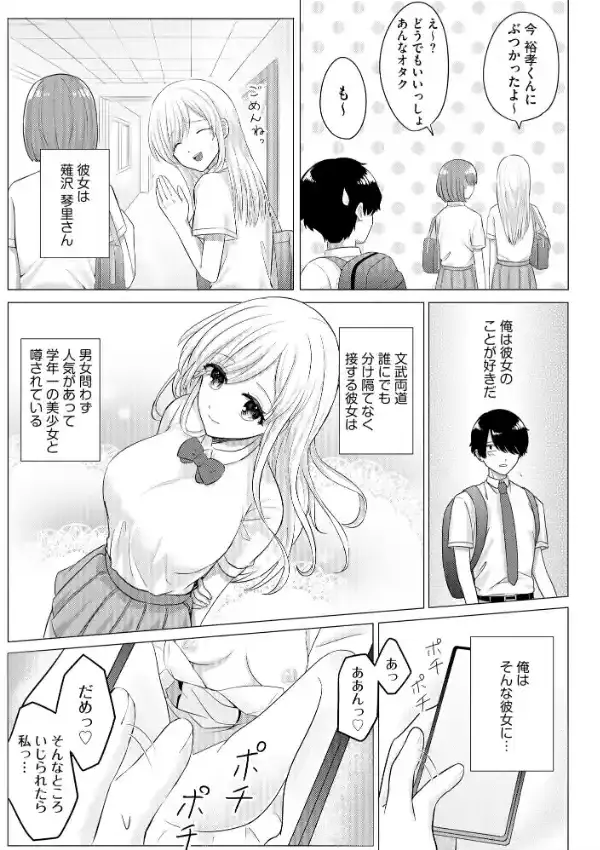 妄想注文 〜どんな娘ともエッチできる神アプリ〜6