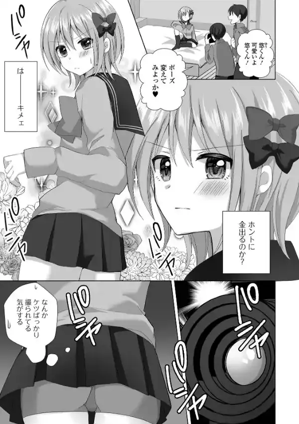 チョロあま男の娘12