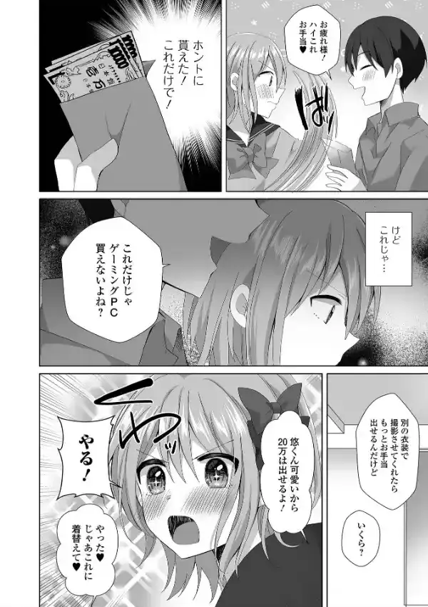 チョロあま男の娘13