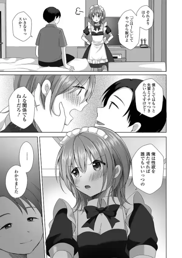 チョロあま男の娘16