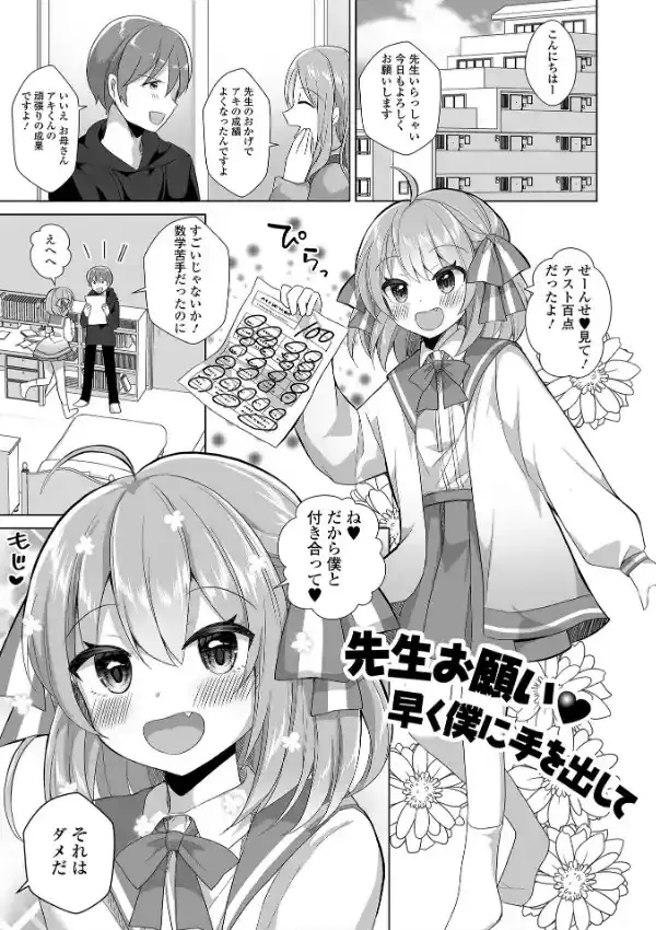 チョロあま男の娘18