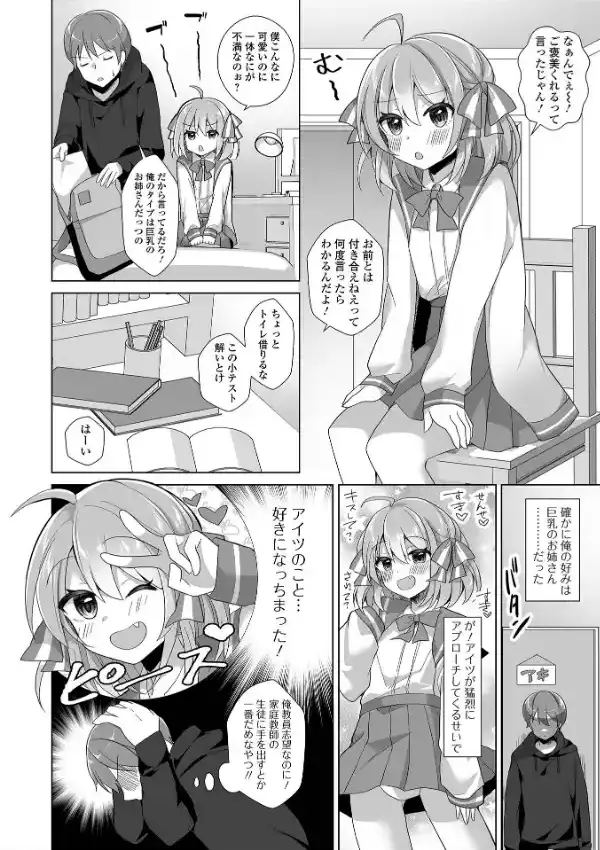 チョロあま男の娘19