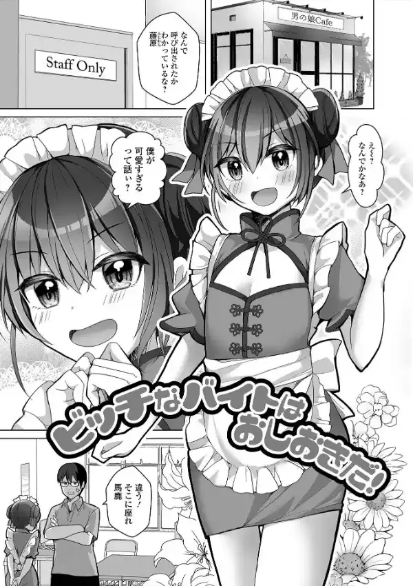 チョロあま男の娘30