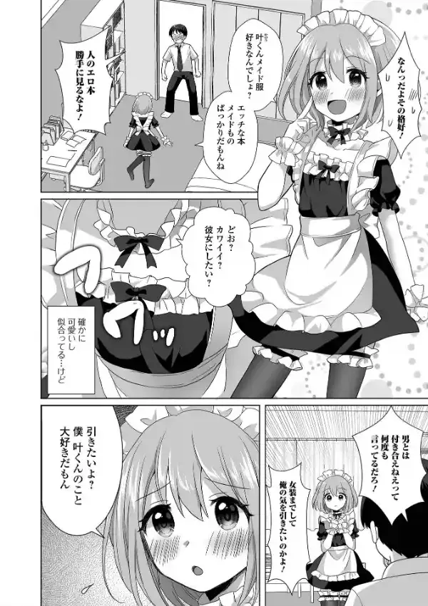 チョロあま男の娘47