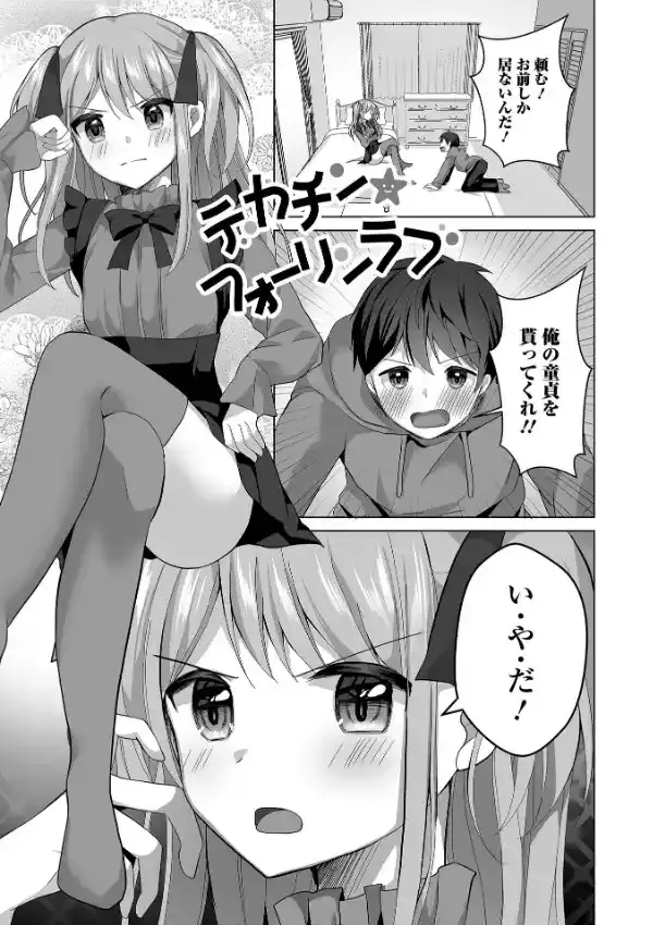 チョロあま男の娘6