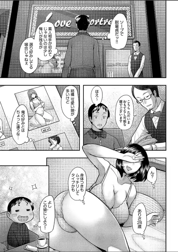 お母さんはソープの匂い2