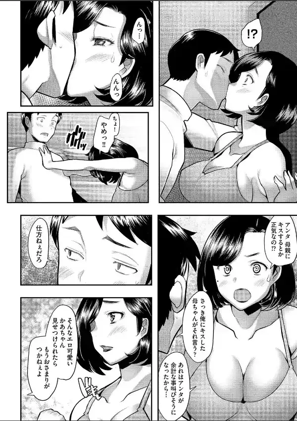 お母さんはソープの匂い5