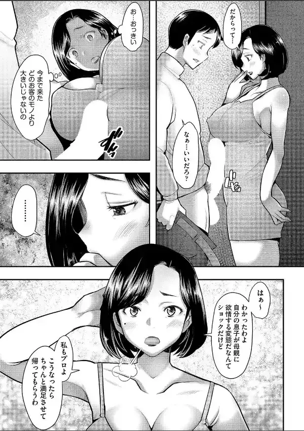 お母さんはソープの匂い6