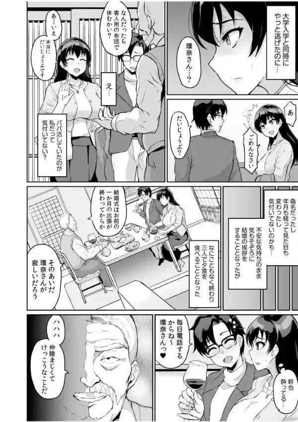 元パパ活相手とのヒミツのSEX〜義父からの貞淑試験〜 11