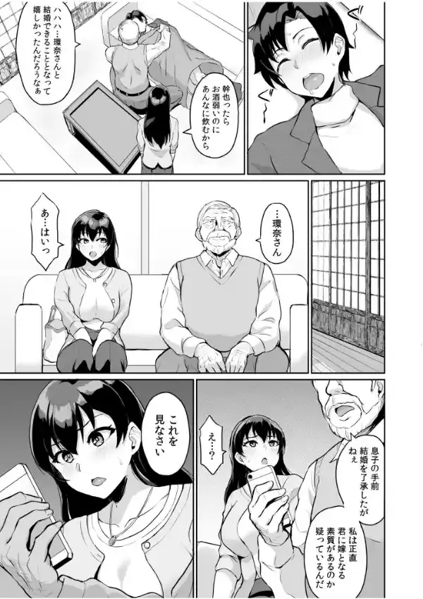 元パパ活相手とのヒミツのSEX〜義父からの貞淑試験〜 12