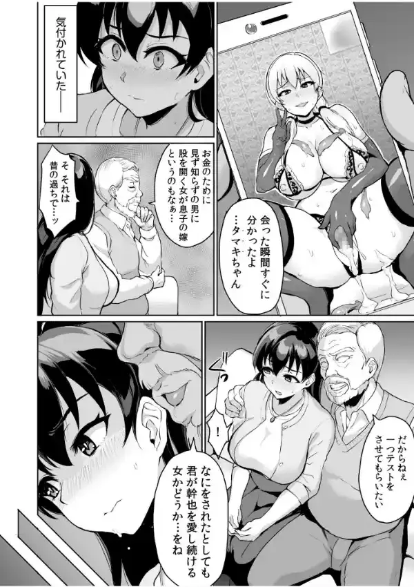 元パパ活相手とのヒミツのSEX〜義父からの貞淑試験〜 13