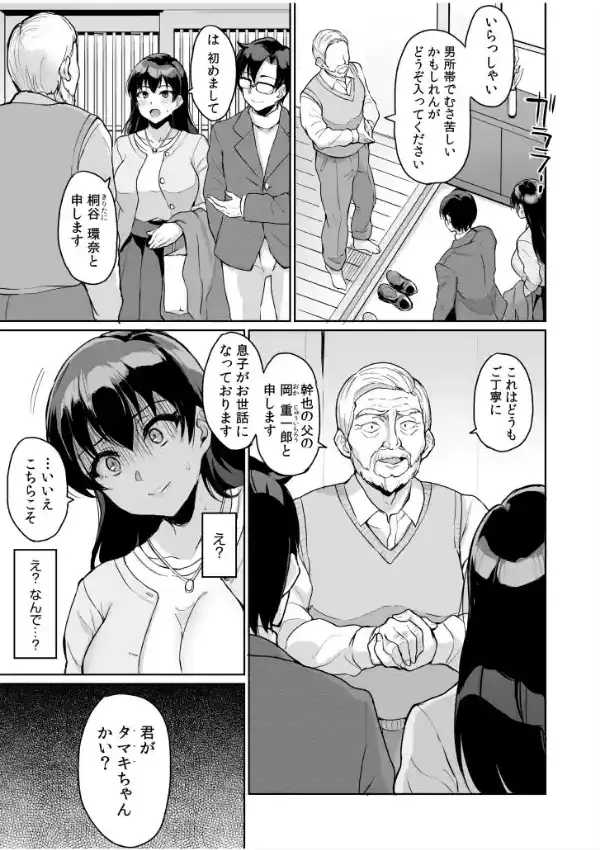 元パパ活相手とのヒミツのSEX〜義父からの貞淑試験〜 8