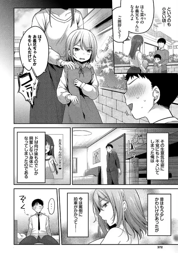 義妹ちゃんの言う通り！1