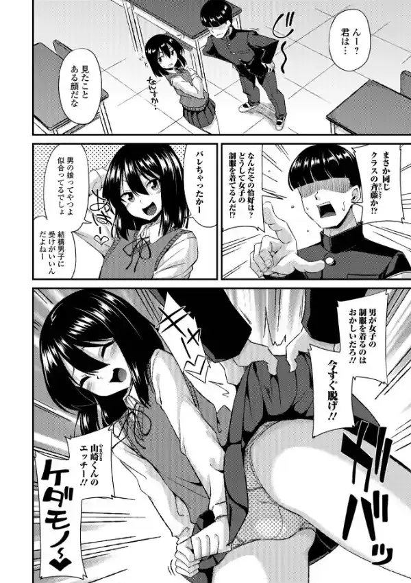 男の娘のいる日常10