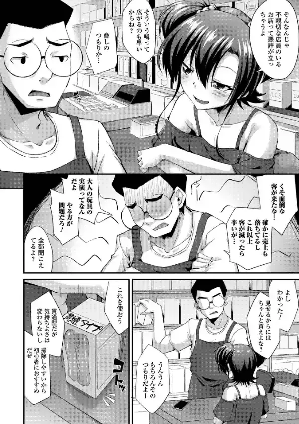 男の娘のいる日常28