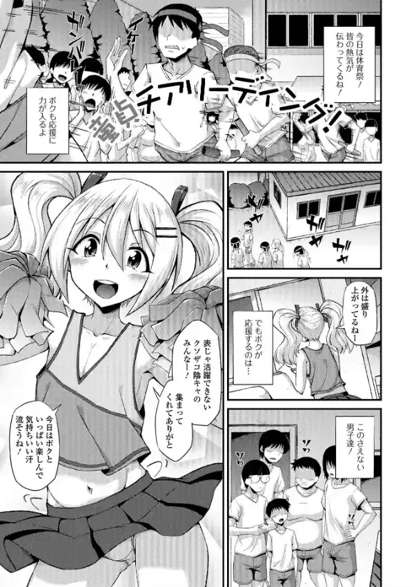 男の娘のいる日常29