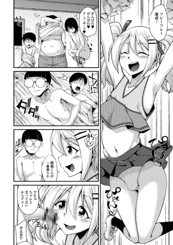 男の娘のいる日常32