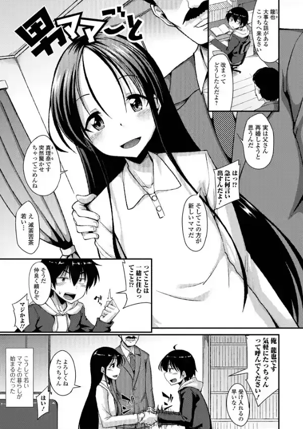 男の娘のいる日常33