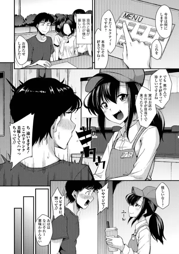 男の娘のいる日常38