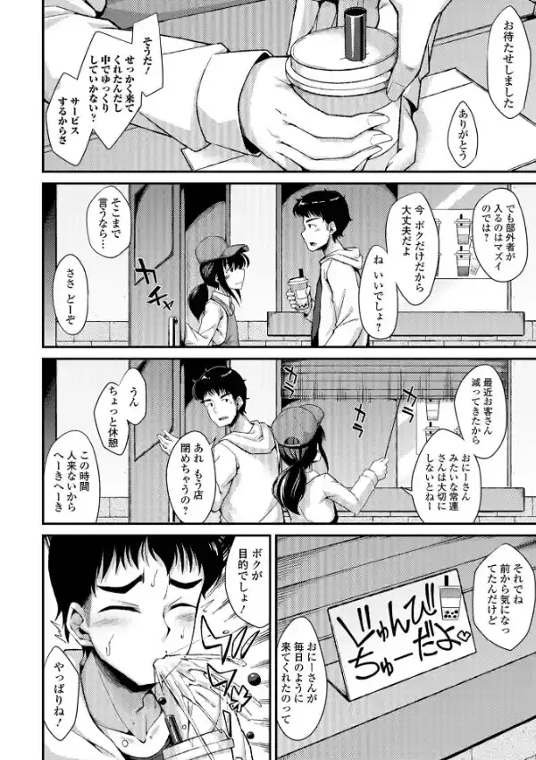 男の娘のいる日常40