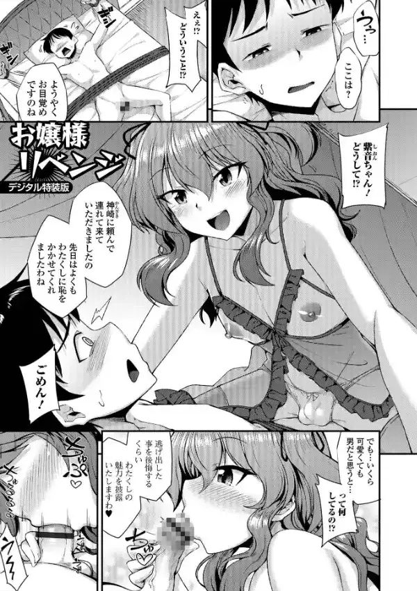 男の娘のいる日常41