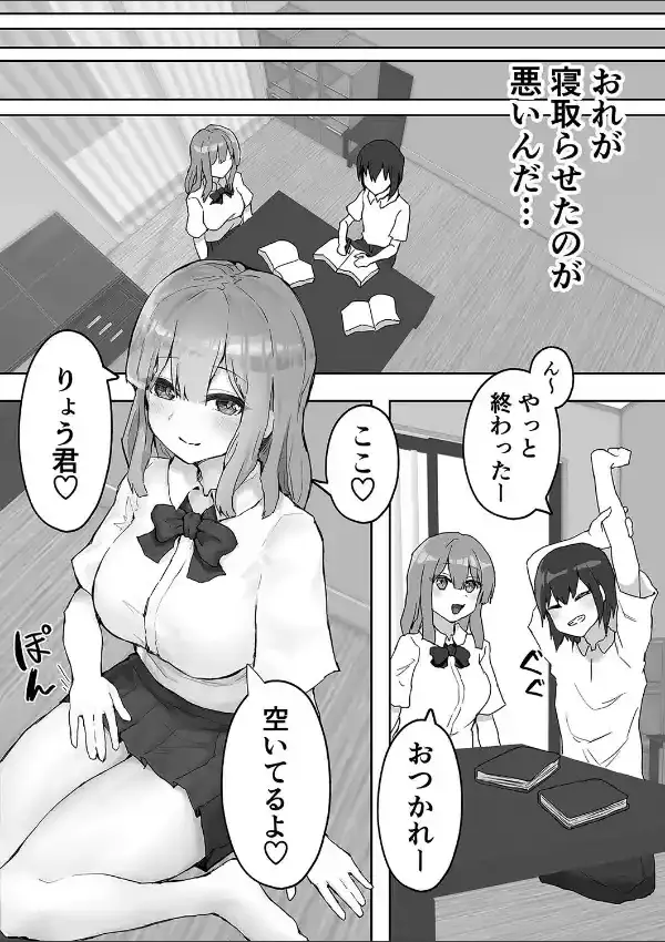 癒し系彼女をネトラセる4