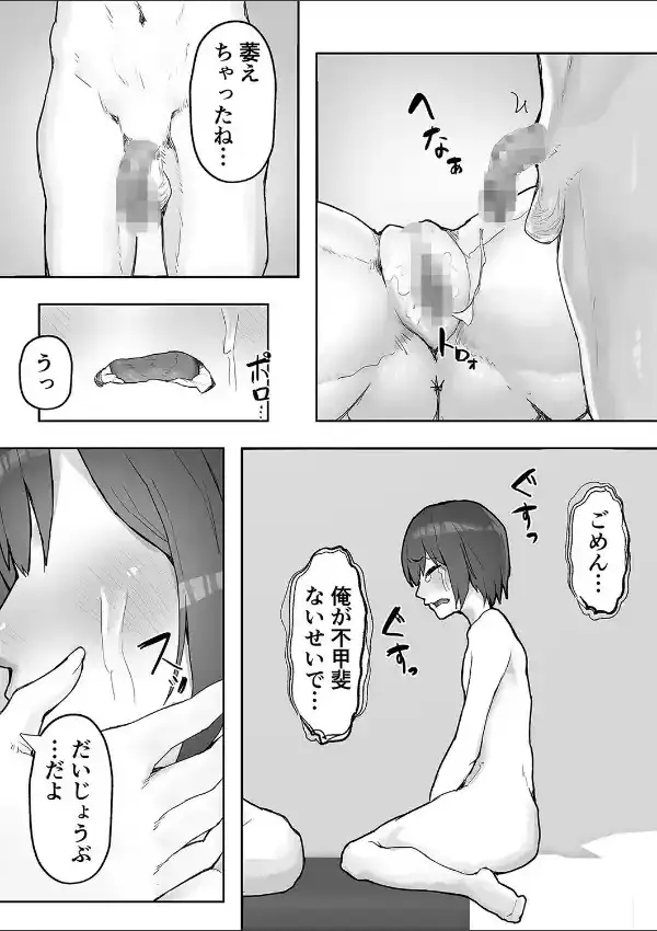 癒し系彼女をネトラセる7