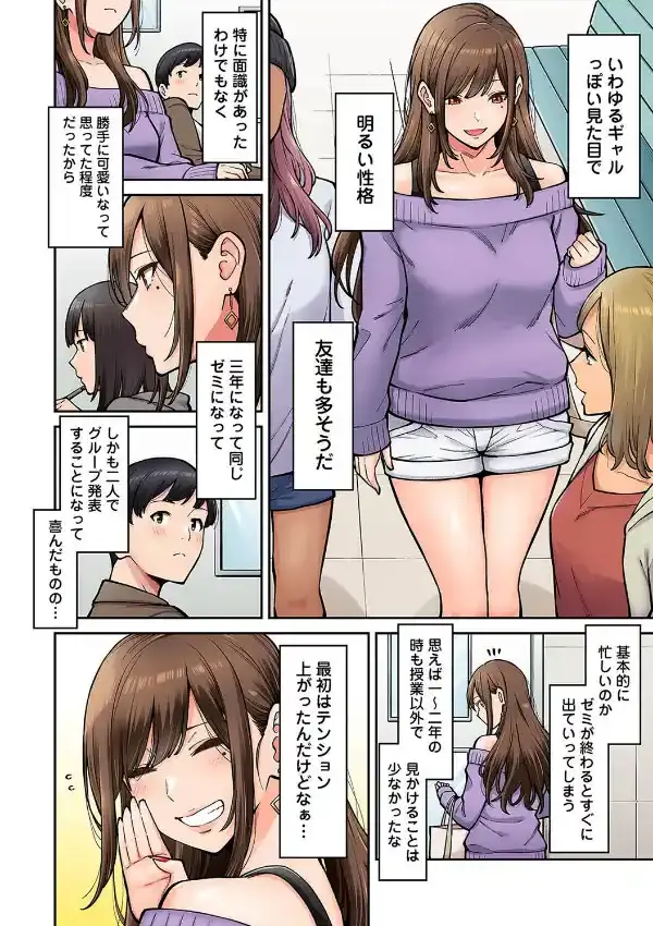 同じゼミの染谷さんがAV女優だった話。 第1集4